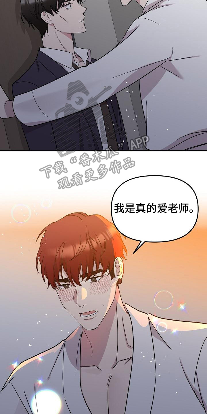 偷心花园漫画,第46章：永恒的老师：否认感情1图
