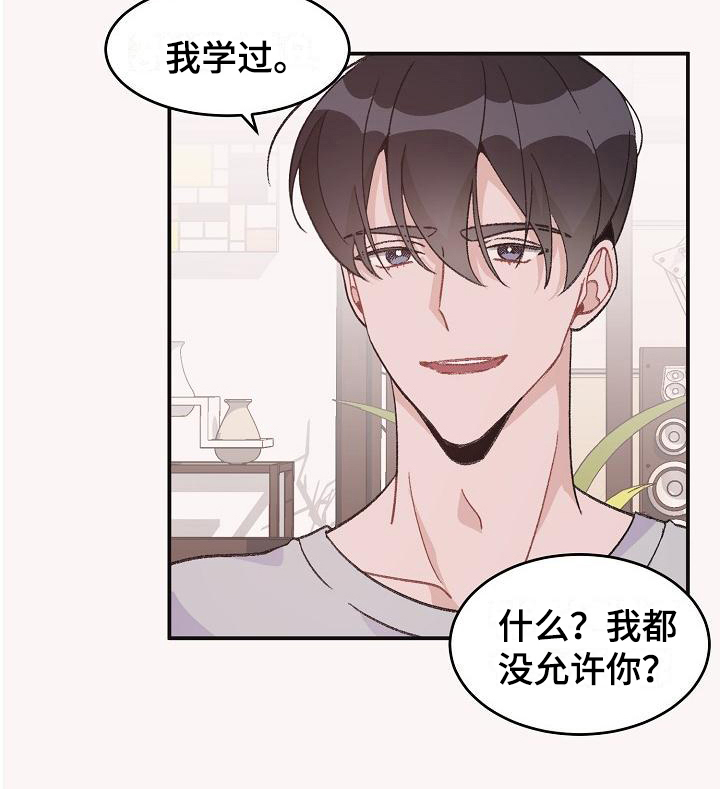 偷心花园漫画,第37章：真爱之吻：熟练2图