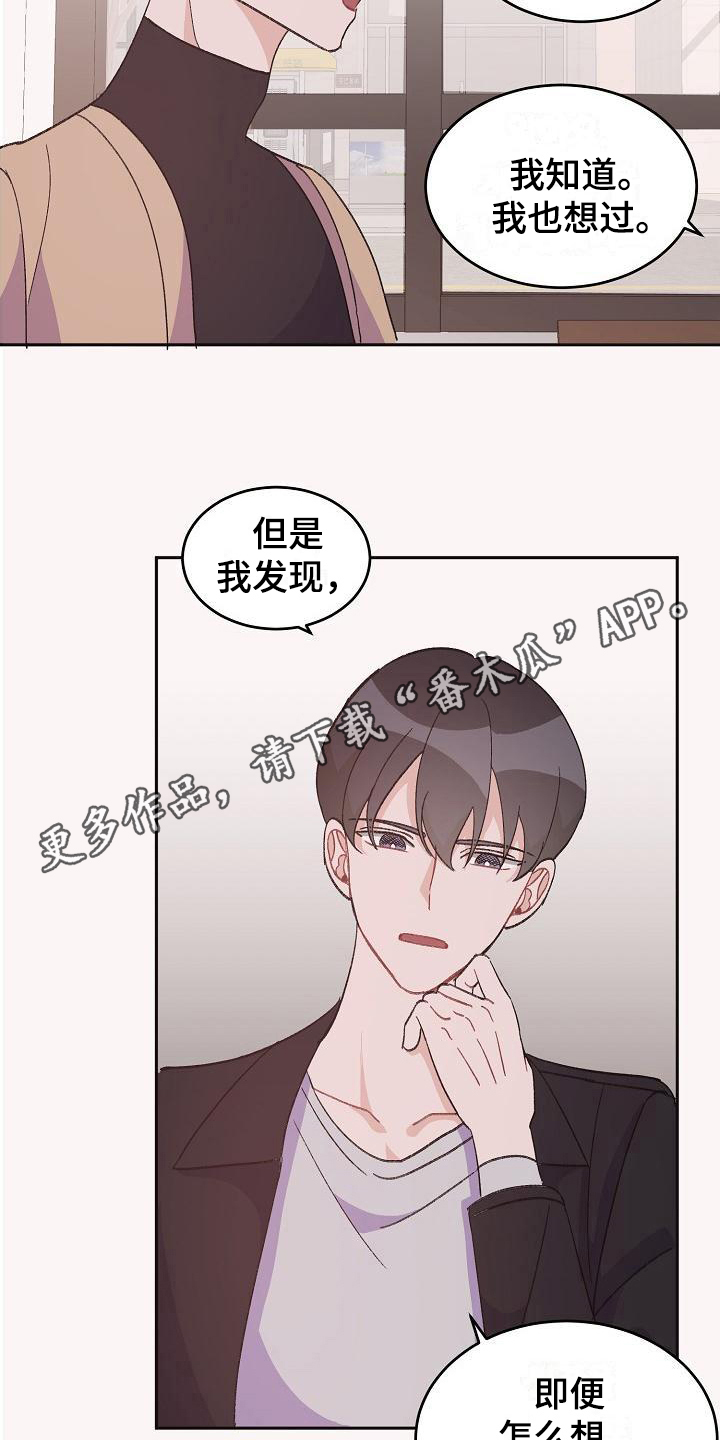 偷心歌词漫画,第40章：真爱之吻：心意1图