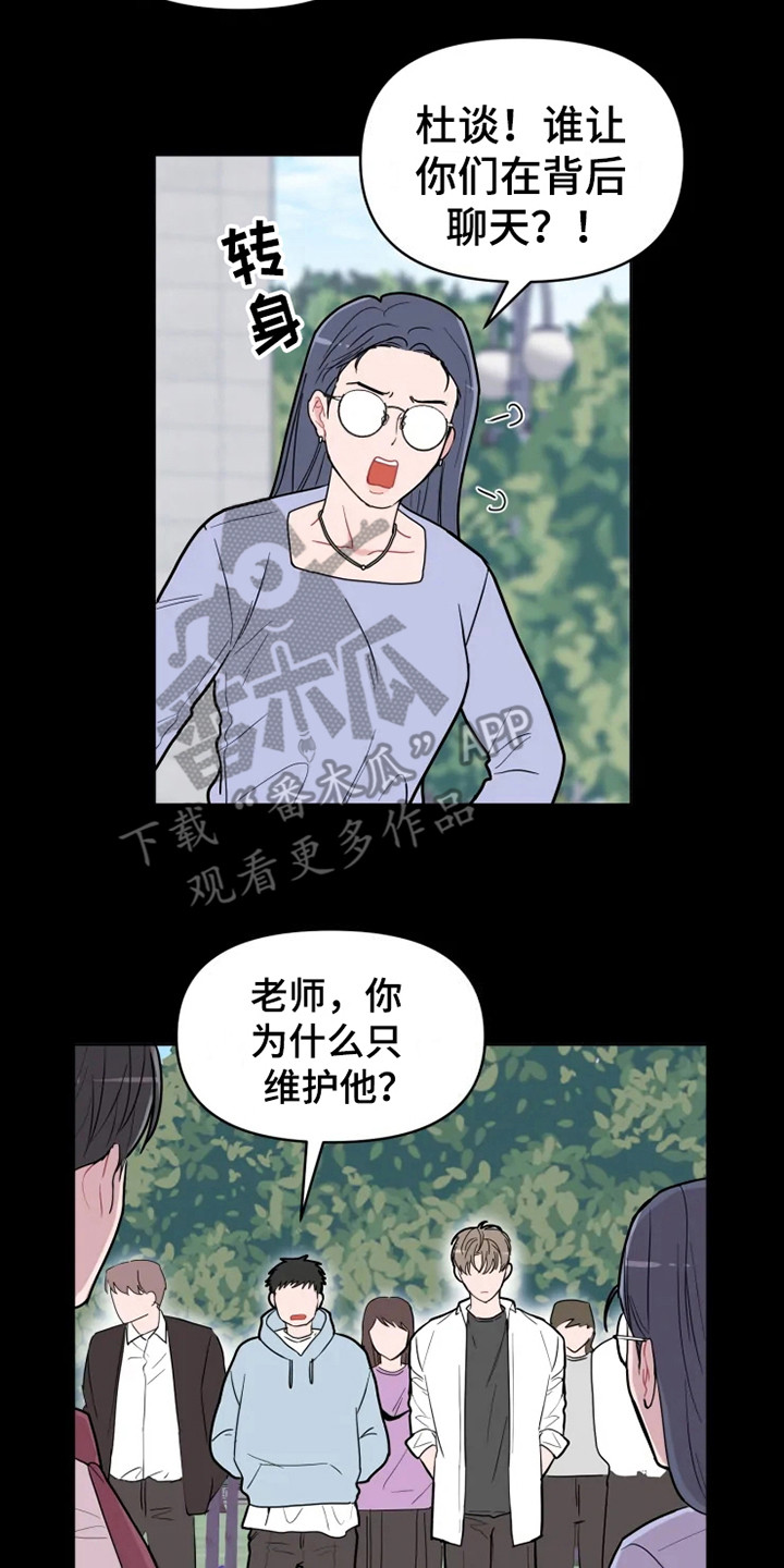 偷心花园漫画,第67章：大雨咨询：一起喝酒2图