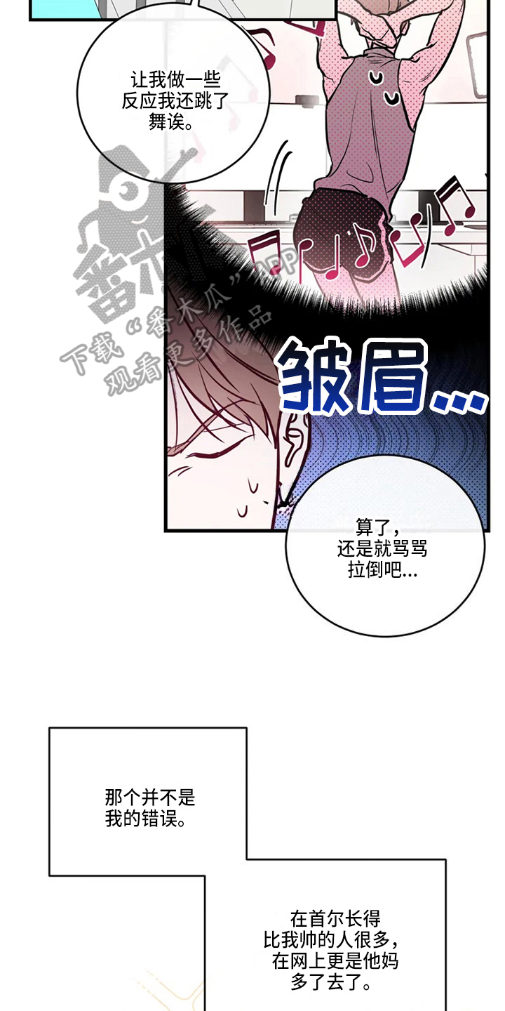 偷心花园合集漫画,第75章：危险直播：小主播2图