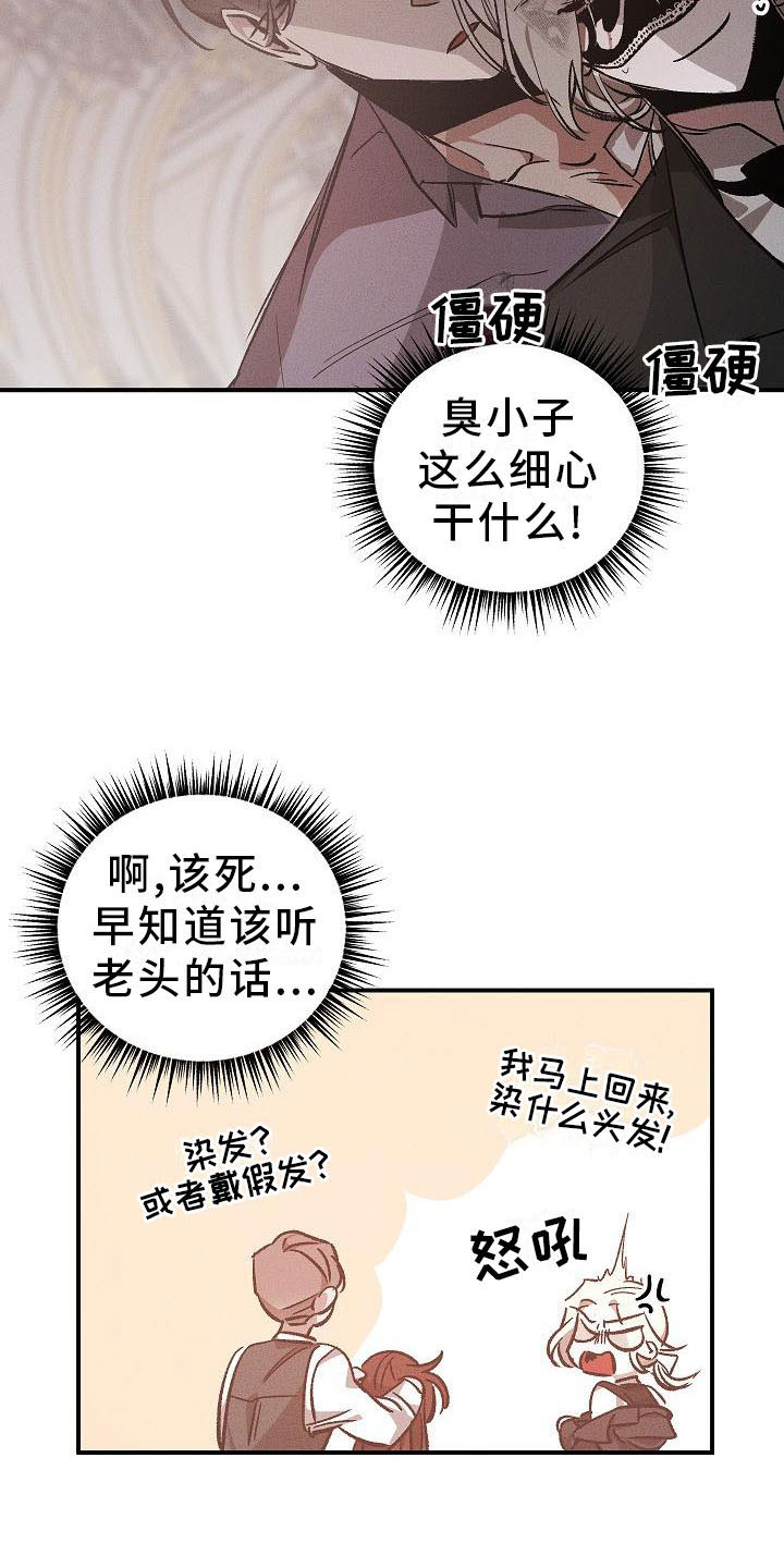 偷心花园漫画,第3章：薰衣草花园：掉落的面具1图