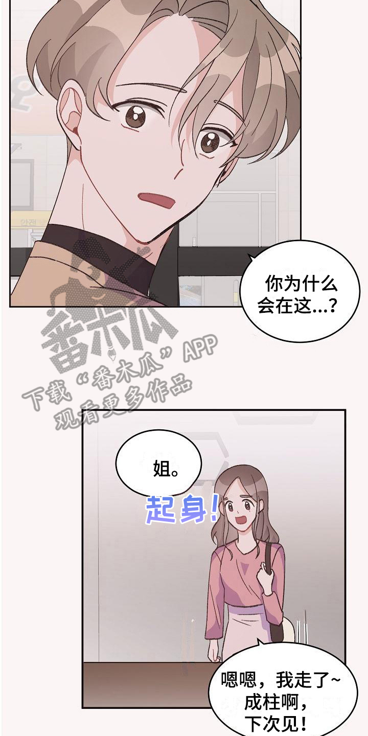 偷心歌词漫画,第40章：真爱之吻：心意2图