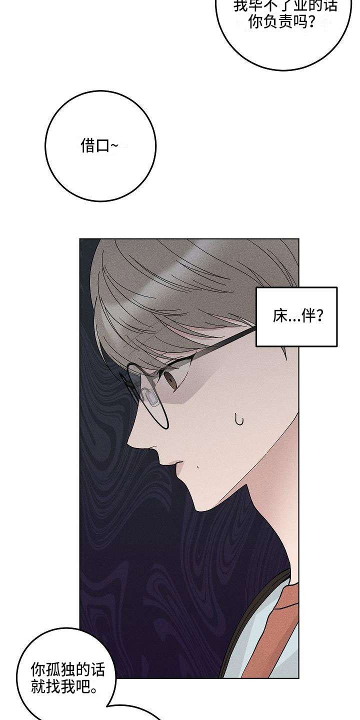 偷心花园漫画免费在线阅读漫画,第16章：你偷走了我的心：捉弄1图