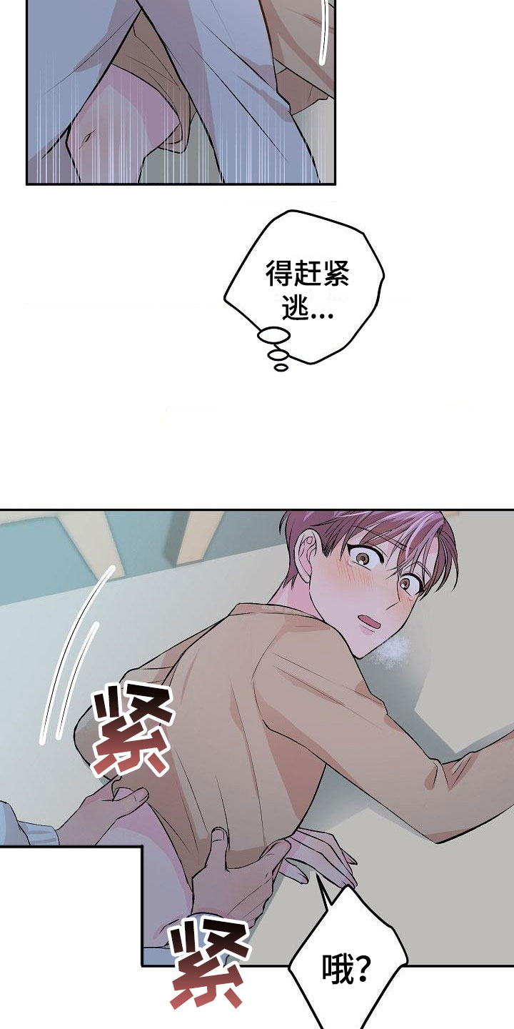 偷心花园漫画,第23章：我的狗男孩：使用说明2图