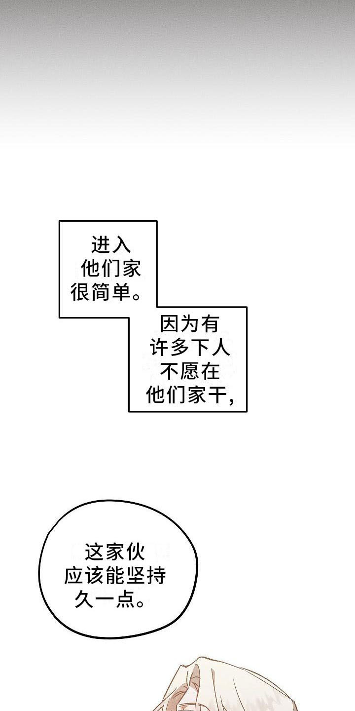 偷心画师电视连续剧漫画,第4章：薰衣草花园：盗窃1图