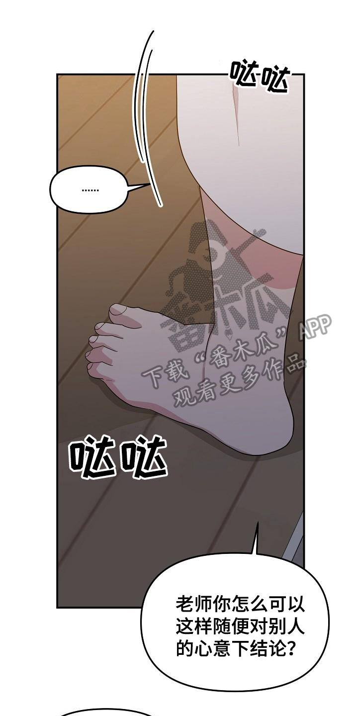 偷心花园漫画,第46章：永恒的老师：否认感情2图