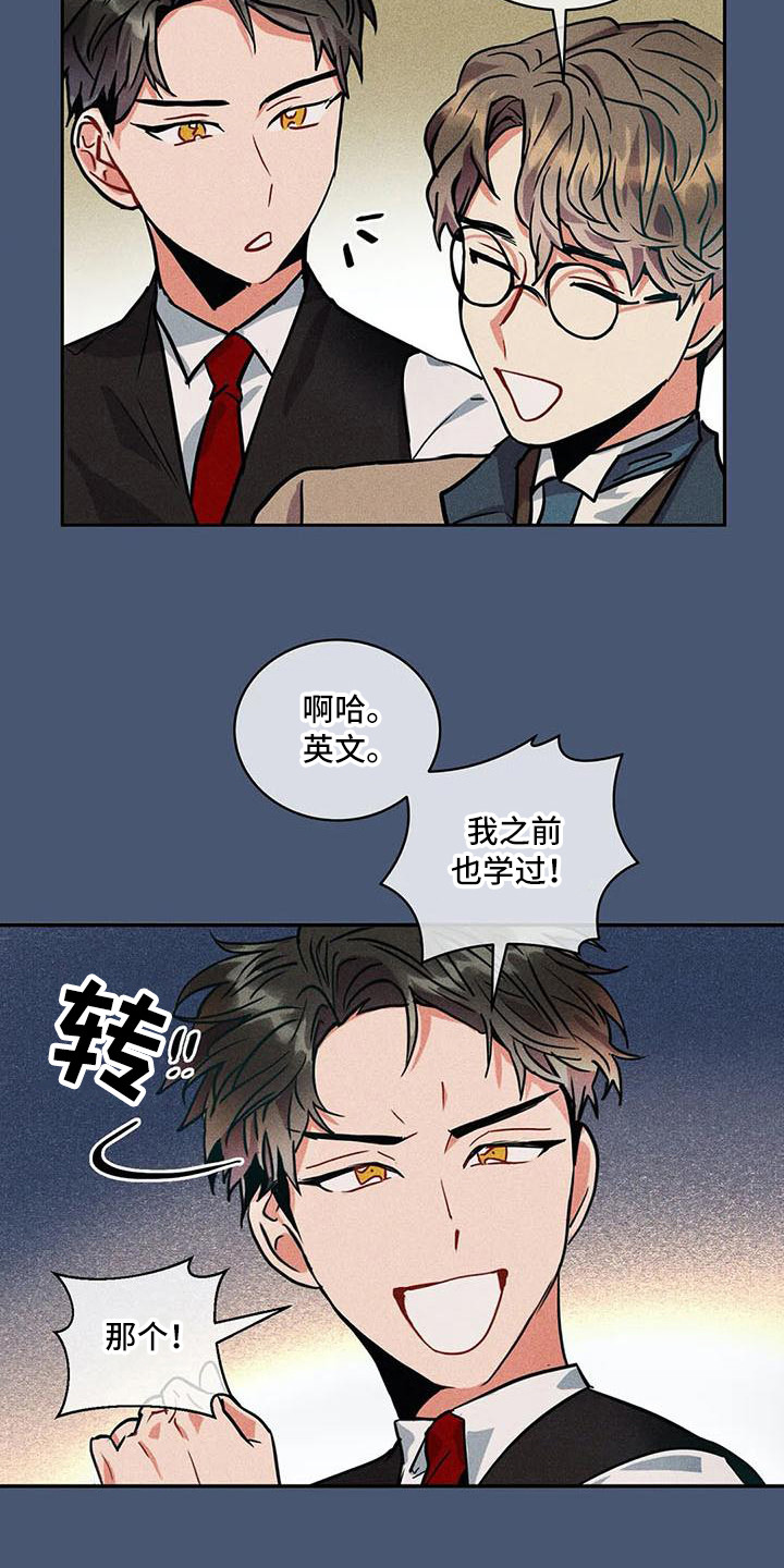 偷心花园漫画全集免费漫画,第58章：京城事务所：洋文2图