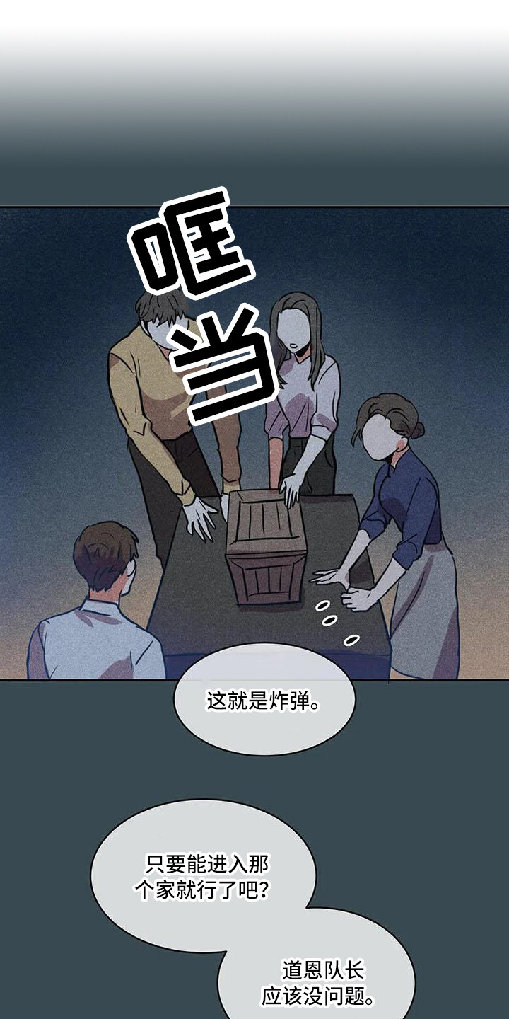 偷心歌词漫画,第59章：京城事务所：没法冷静2图