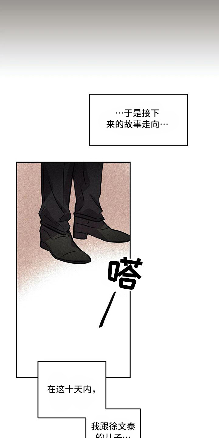 偷心花园漫画全集免费漫画,第57章：京城事务所：心力交瘁1图