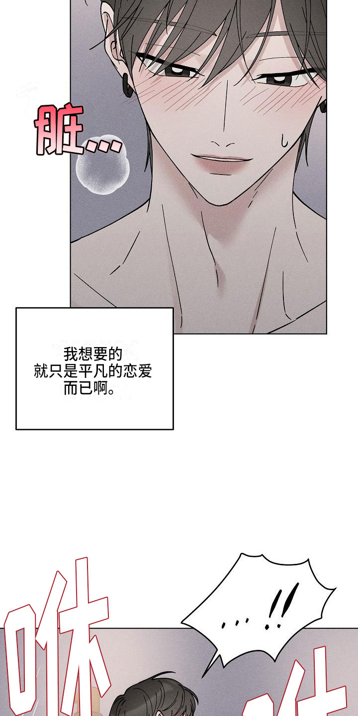 偷心花园漫画,第19章：你偷走了我的心：希望（完）2图