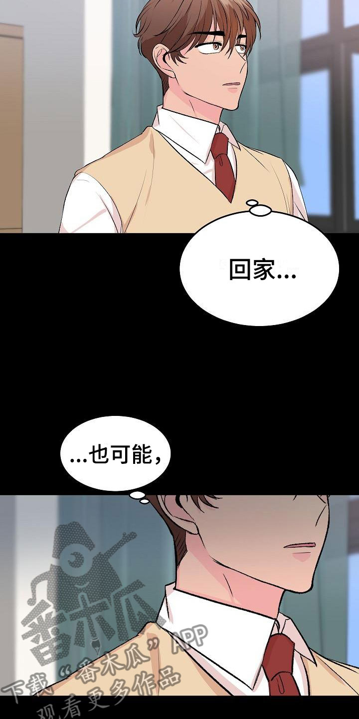 偷心花园漫画,第30章：我的狗男孩：错过1图