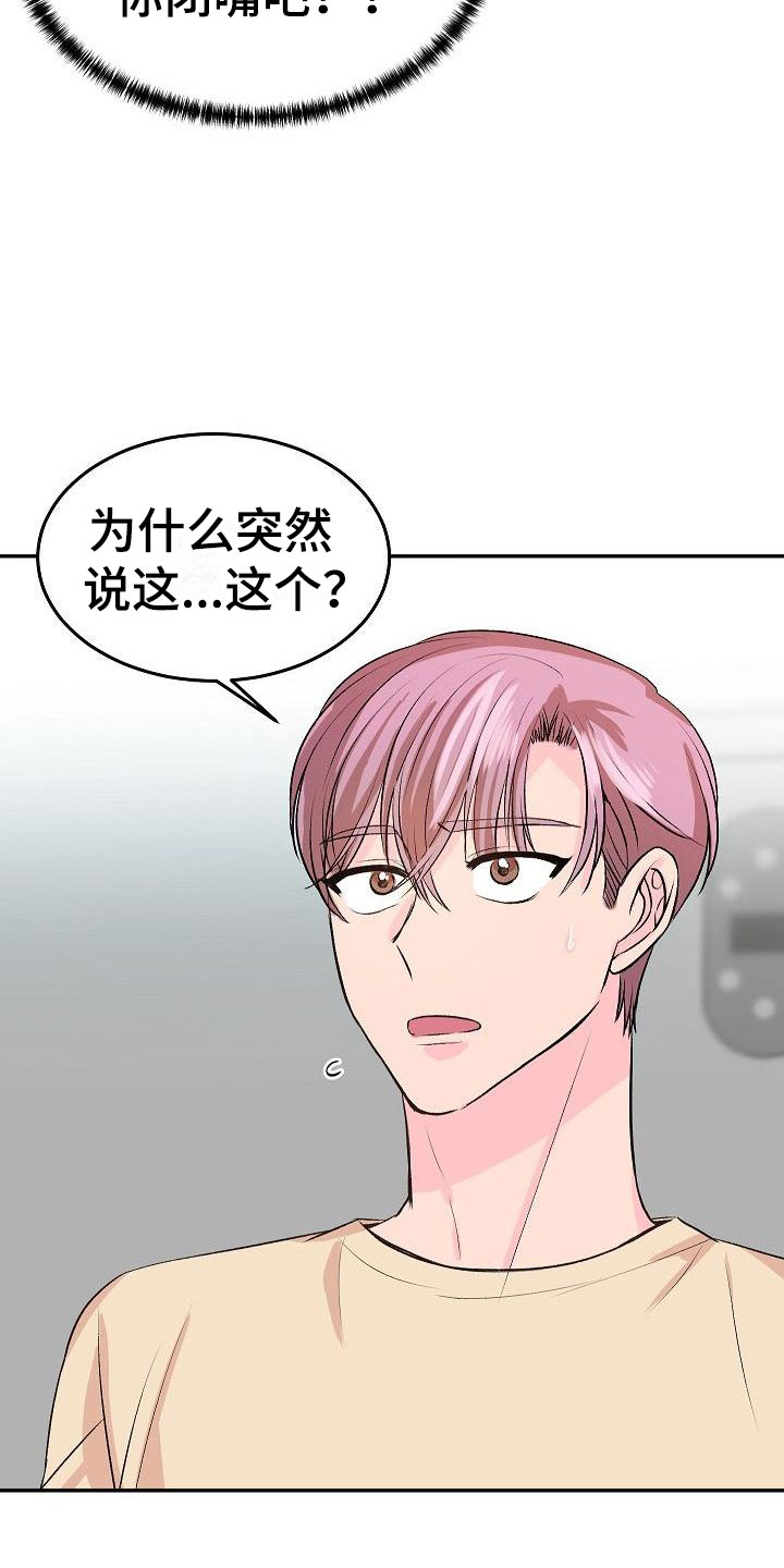 偷心花园漫画,第25章：我的狗男孩：男朋友2图