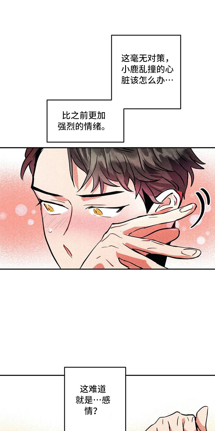 偷心花园漫画,第60章：京城事务所：进入宅邸1图