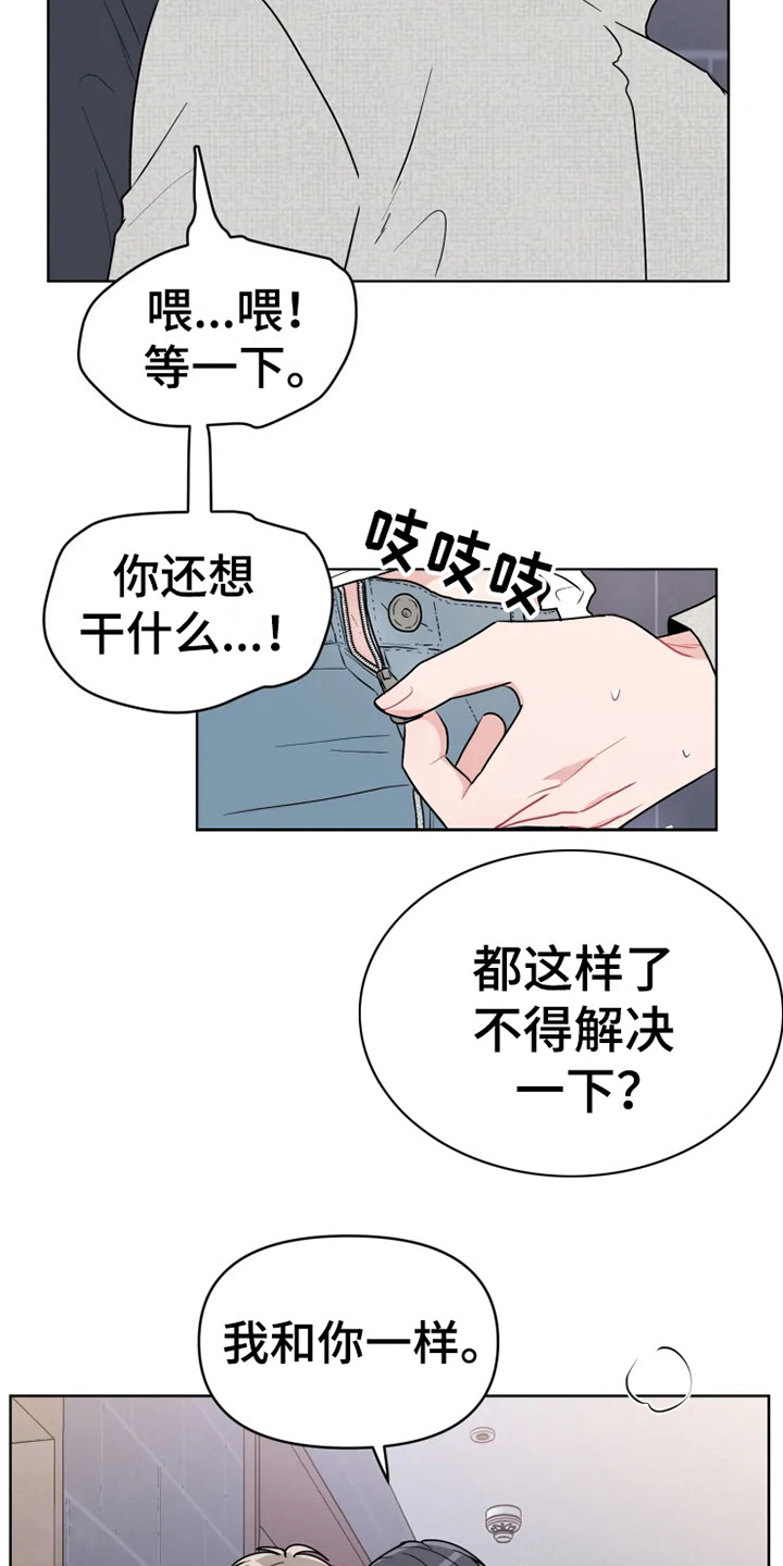 偷心花园漫画,第68章：大雨咨询：惊雷1图