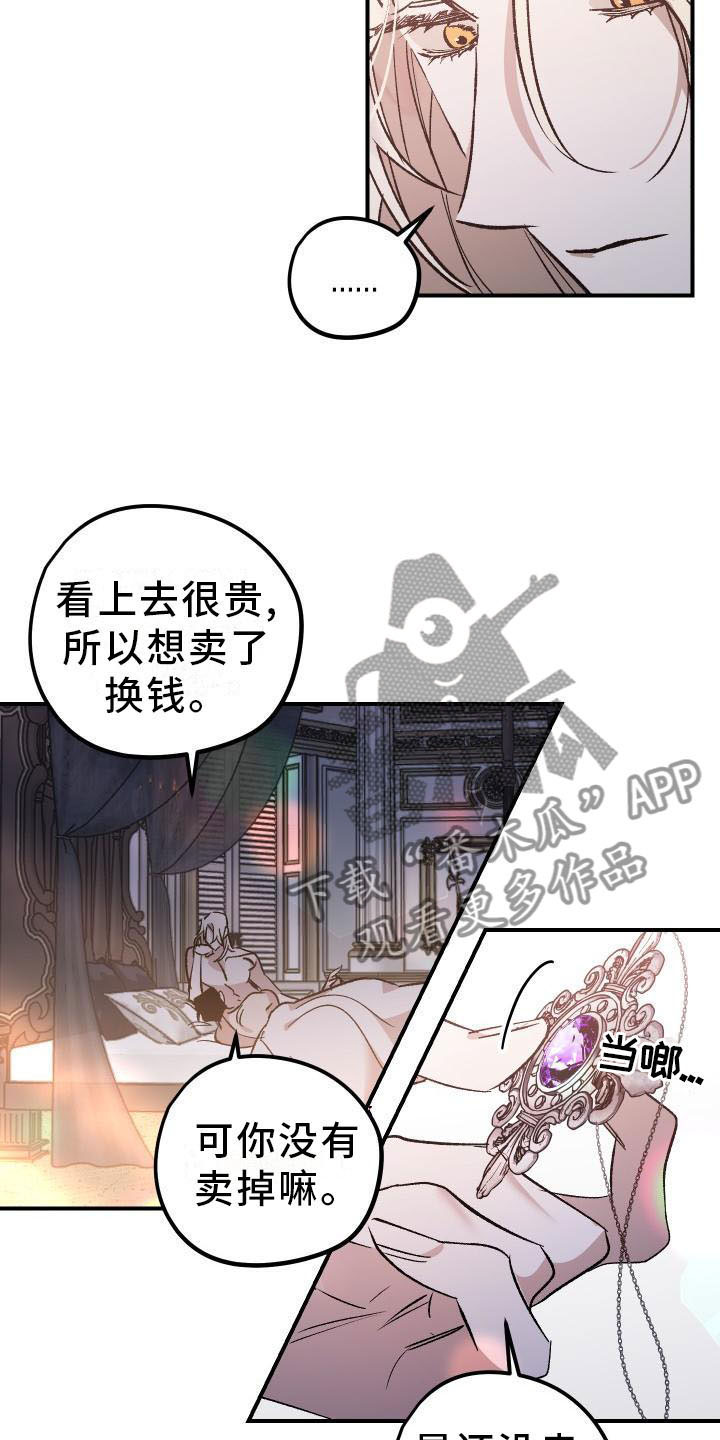 偷心花园漫画,第13章：薰衣草花园：拥抱幸福（完）2图