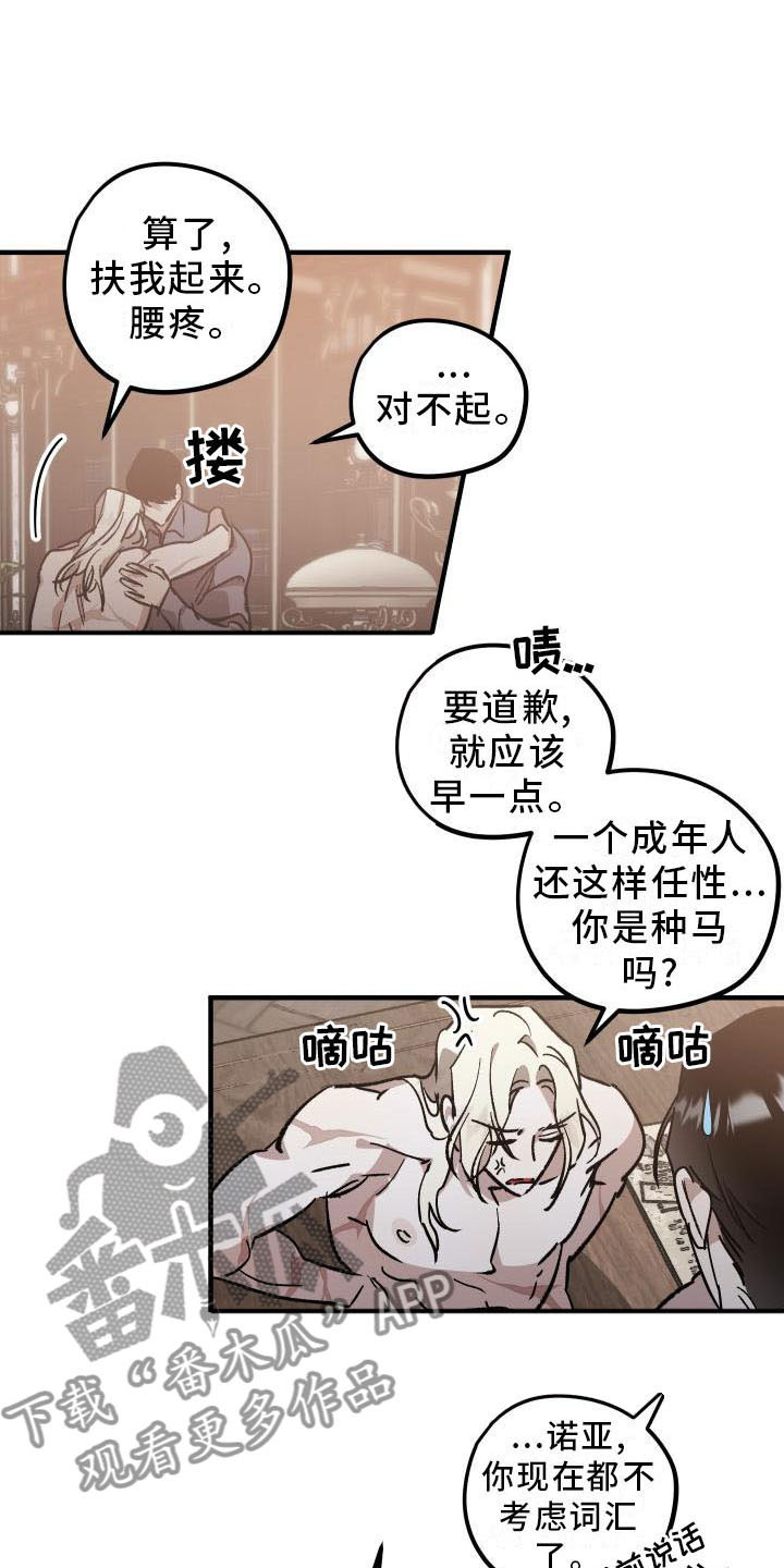 偷心花园漫画免费观看漫画,第11章：薰衣草花园：挽留2图