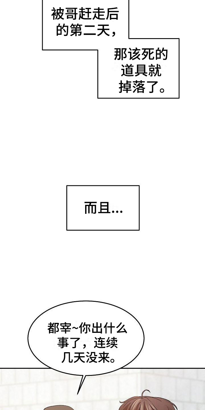 偷心的贼漫画,第29章：我的狗男孩：真心2图