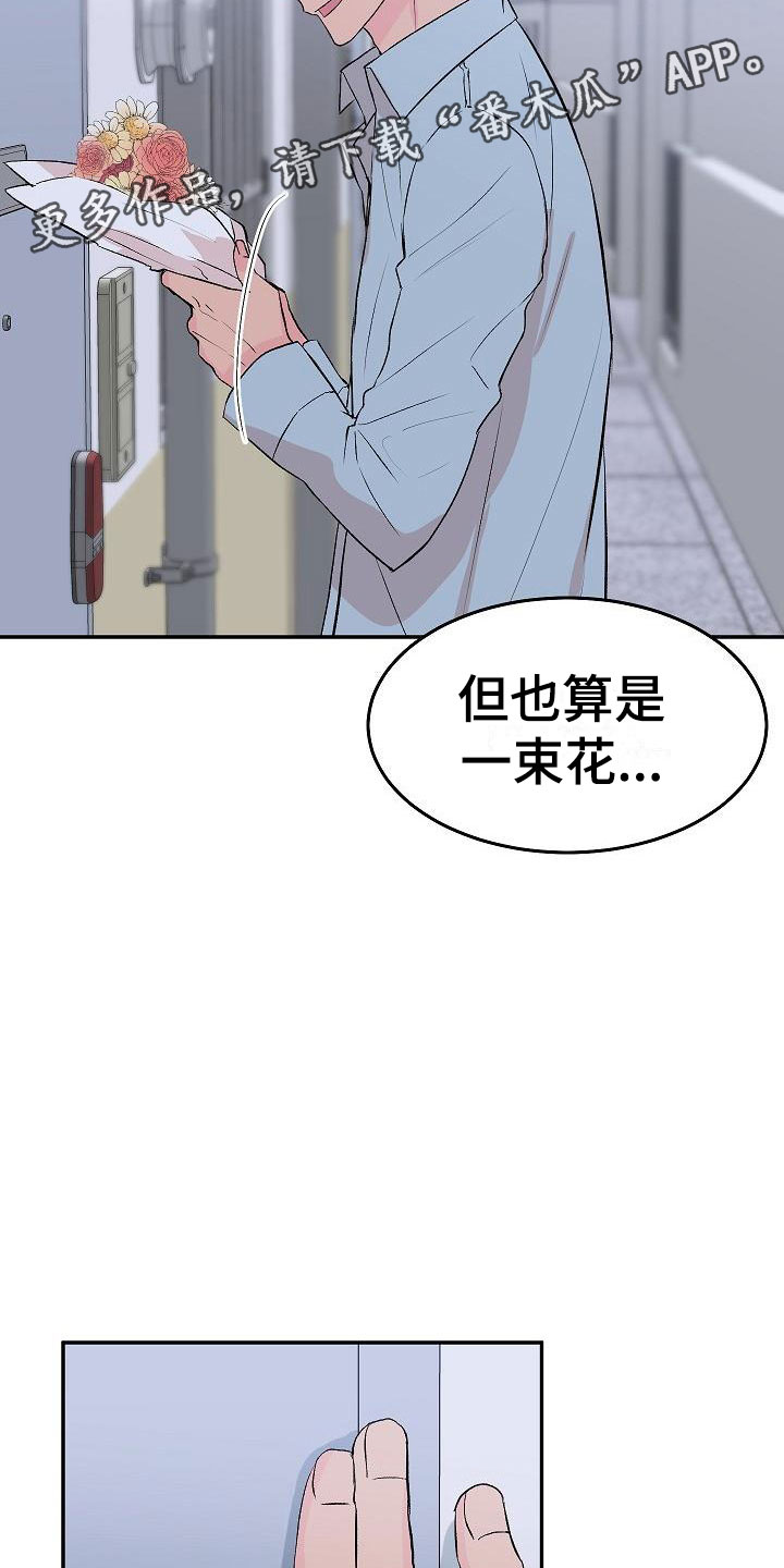 偷心花园漫画,第30章：我的狗男孩：错过2图