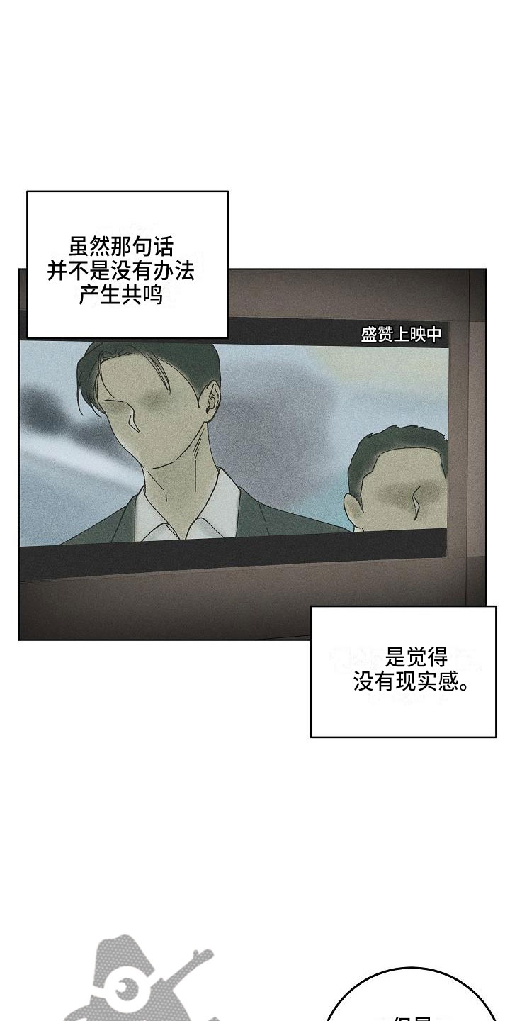 偷心花园漫画,第14章：你偷走了我的心：初遇1图