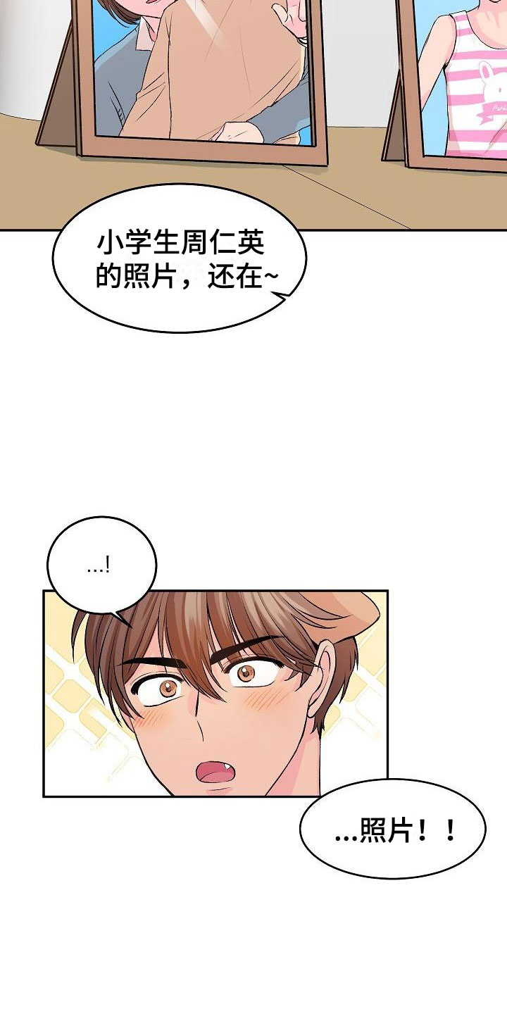 偷心花园漫画,第26章：我的狗男孩：照片2图