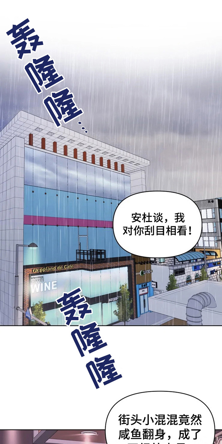 偷心画师大结局漫画,第66章：大雨咨询：送外卖1图