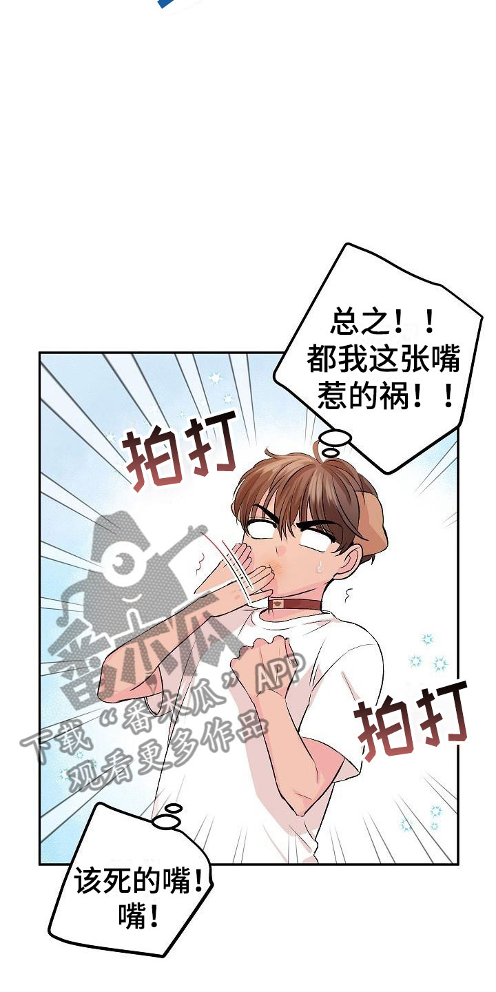 偷心花园漫画,第26章：我的狗男孩：照片2图