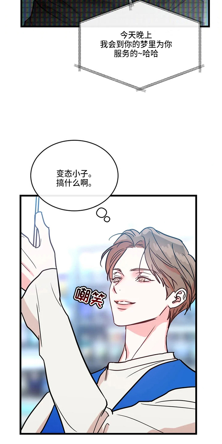 偷心花园漫画,第76章：危险直播：做任务2图