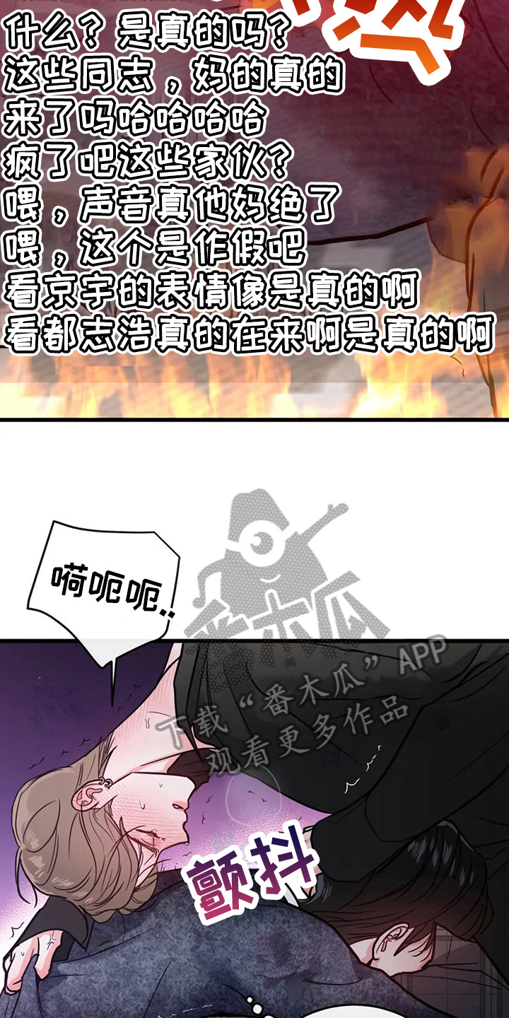 偷心花园漫画免费观看漫画,第81章：危险直播：事故1图