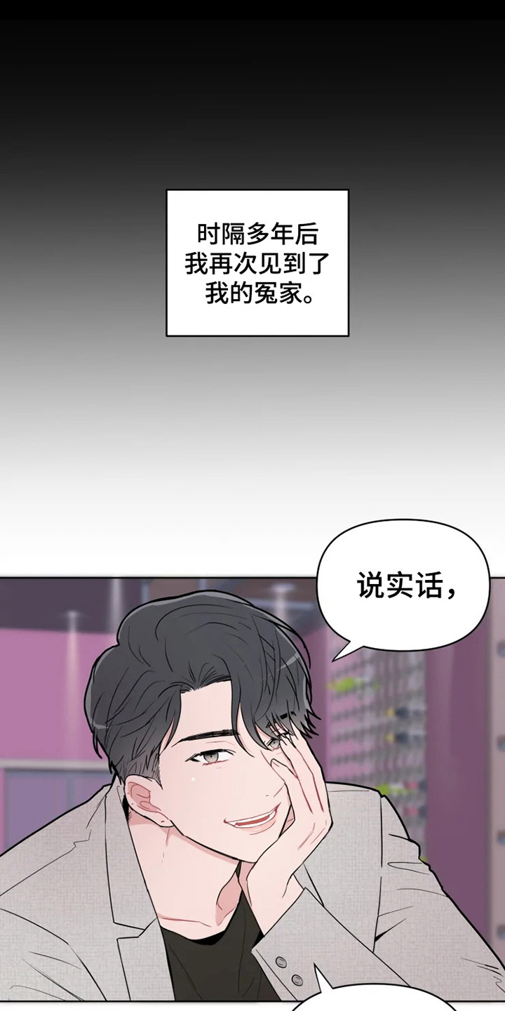 偷心花园漫画免费观看漫画,第67章：大雨咨询：一起喝酒1图