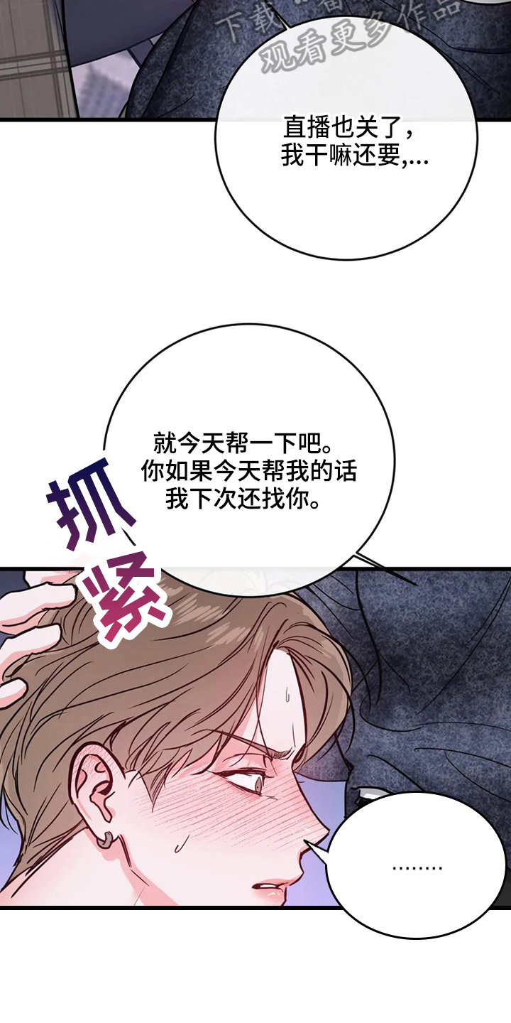 偷心花园漫画免费观看漫画,第81章：危险直播：事故1图