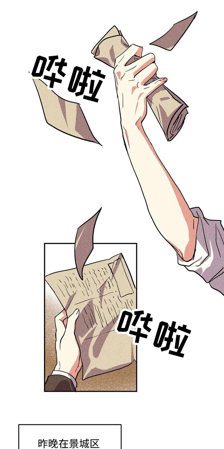 偷心画师电视连续剧漫画,第54章：京城事务所： 义贼团2图