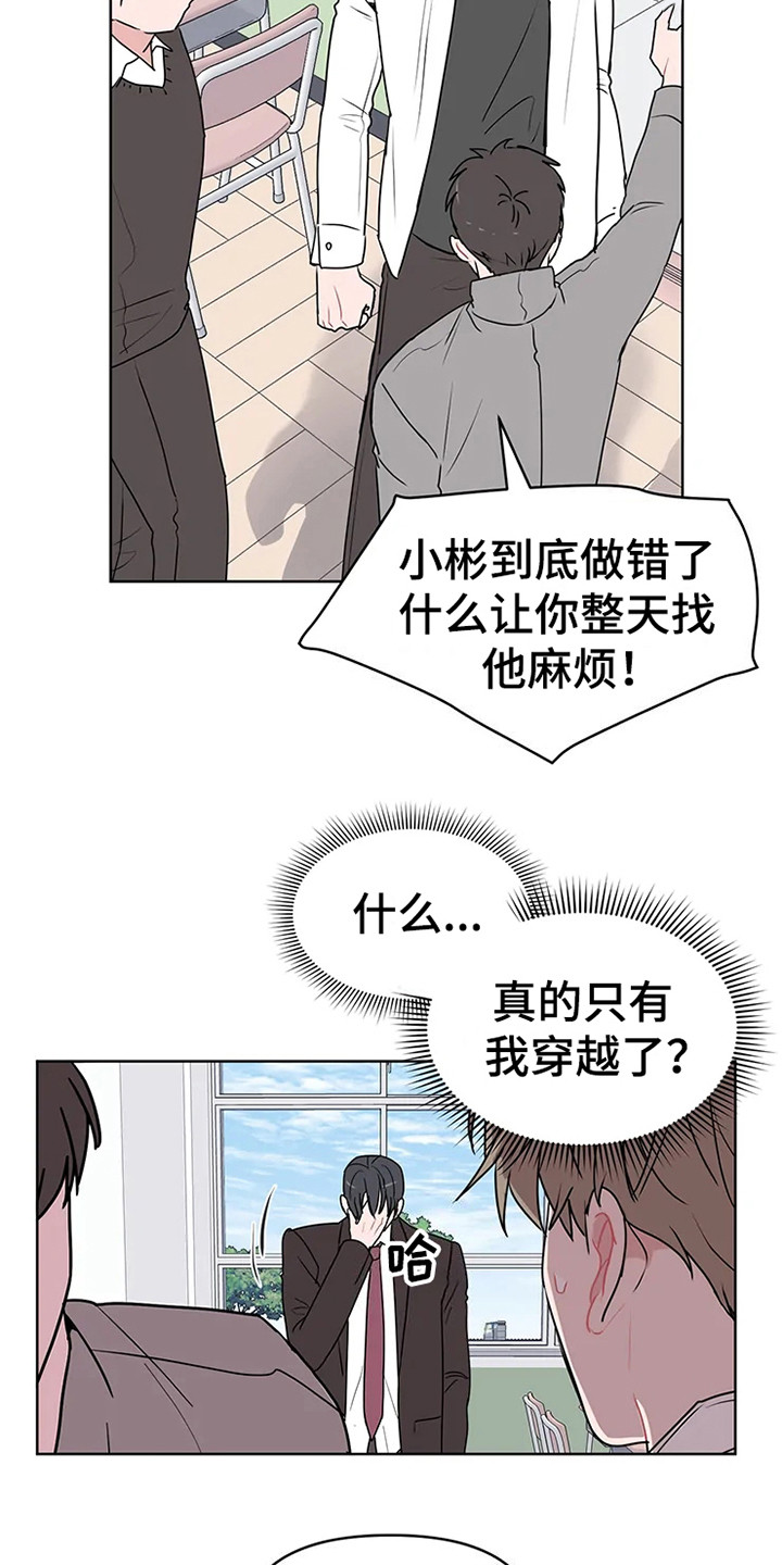 偷心花园漫画,第69章：大雨咨询：高中时期2图