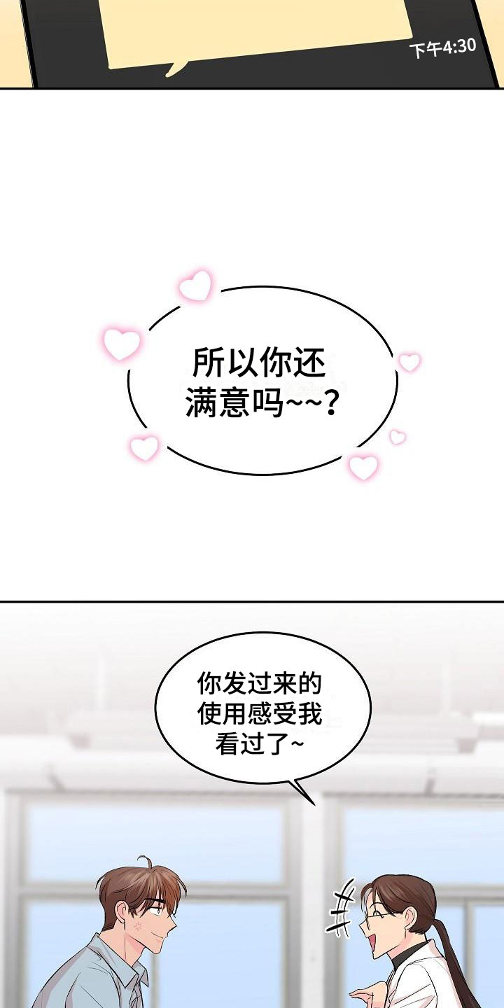 偷心画师免费漫画全集在线观看漫画,第29章：我的狗男孩：真心1图