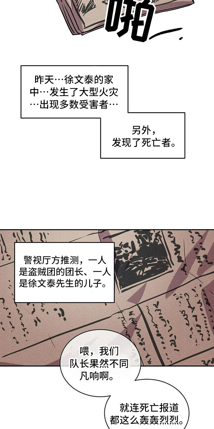 偷心花园漫画,第65章：京城事务所：功成身退（完）2图