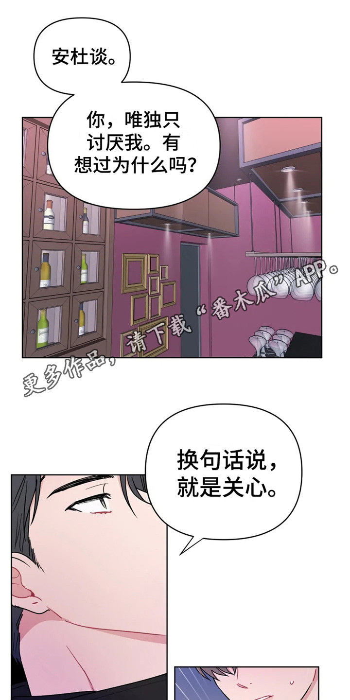 偷心花园漫画免费观看漫画,第67章：大雨咨询：一起喝酒2图