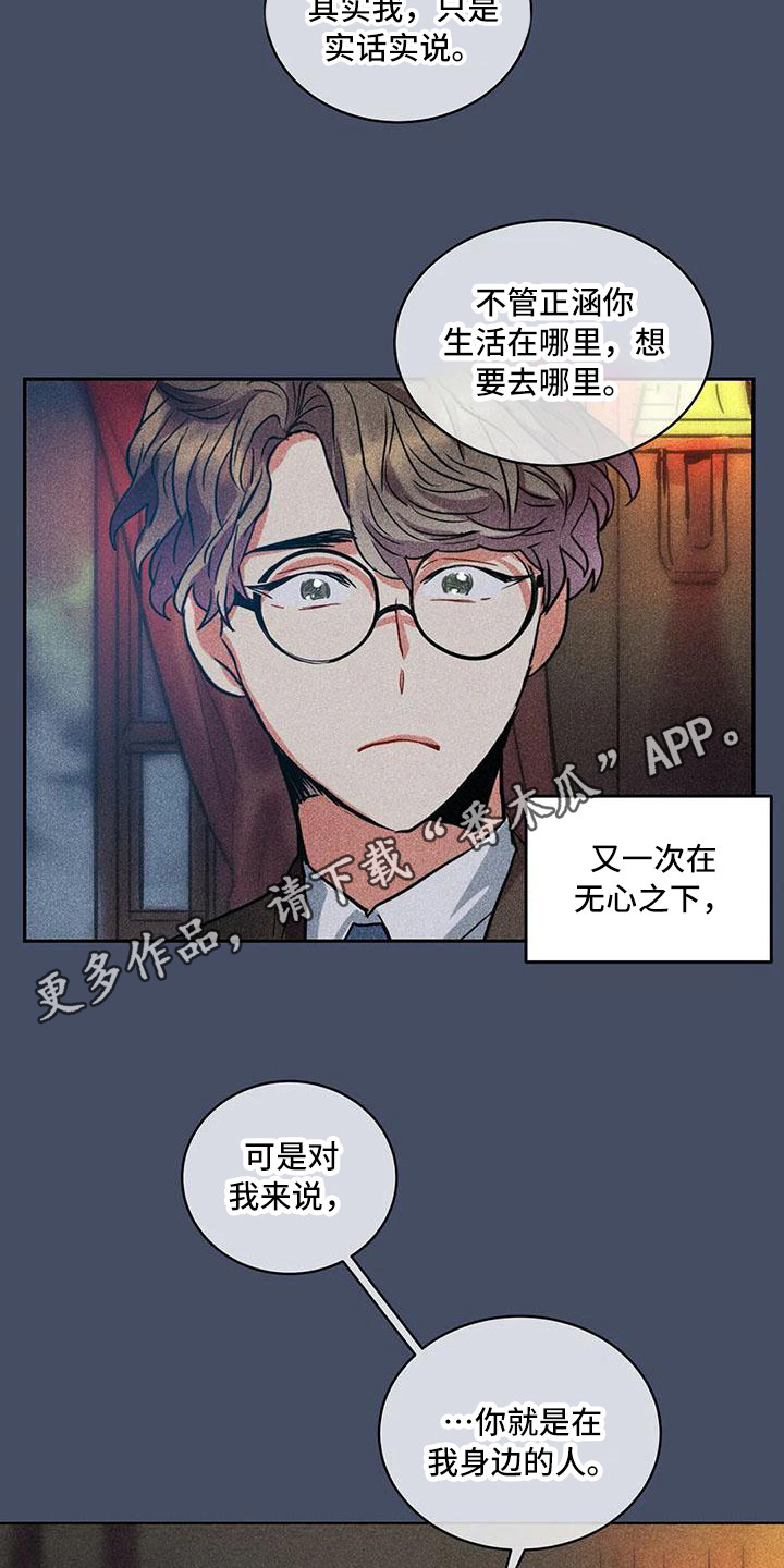 偷心花园漫画免费漫画,第62章：京城事务所：心里话1图