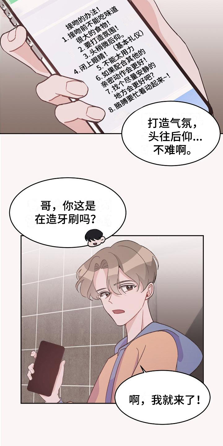 偷心花园合集漫画,第36章：真爱之吻：情不自禁2图