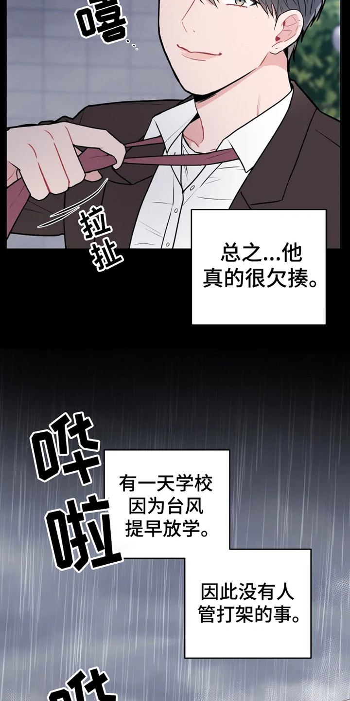 偷心花园漫画,第67章：大雨咨询：一起喝酒1图