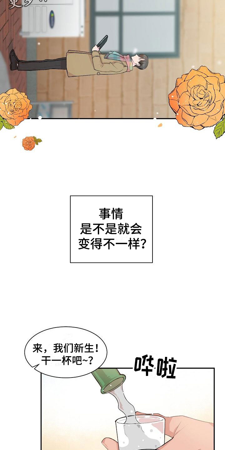 偷心花园漫画,第20章：我的狗男孩：产品试用1图