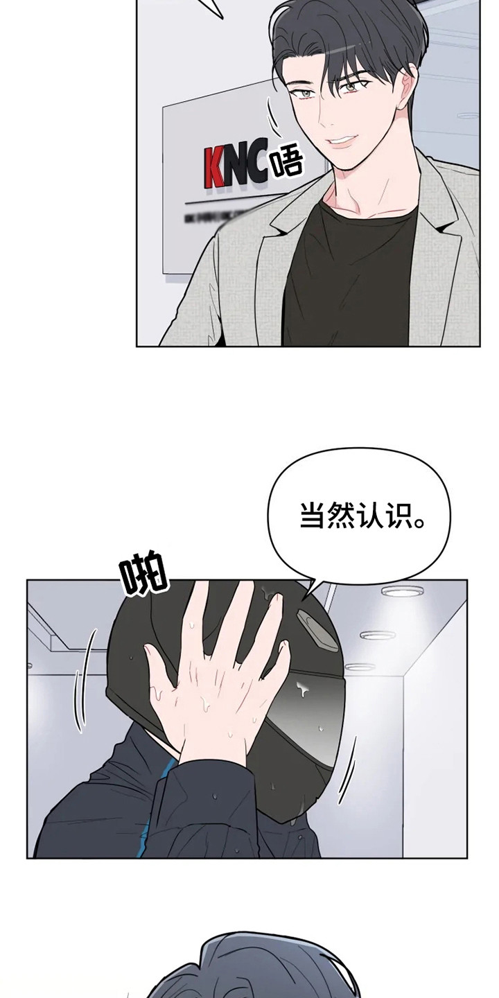 偷心画师大结局漫画,第66章：大雨咨询：送外卖2图