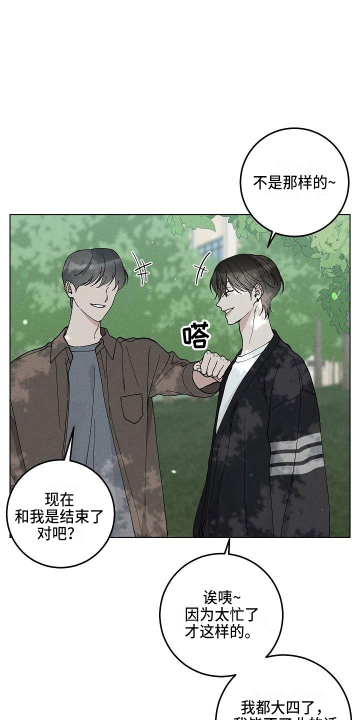 偷心花园漫画免费在线阅读漫画,第16章：你偷走了我的心：捉弄2图