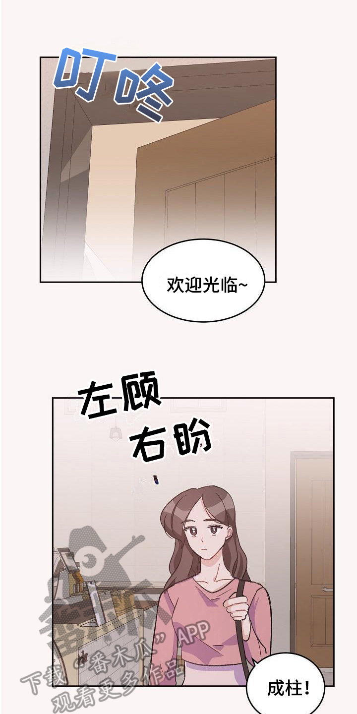 偷心花园漫画,第39章：真爱之吻：苦恼2图