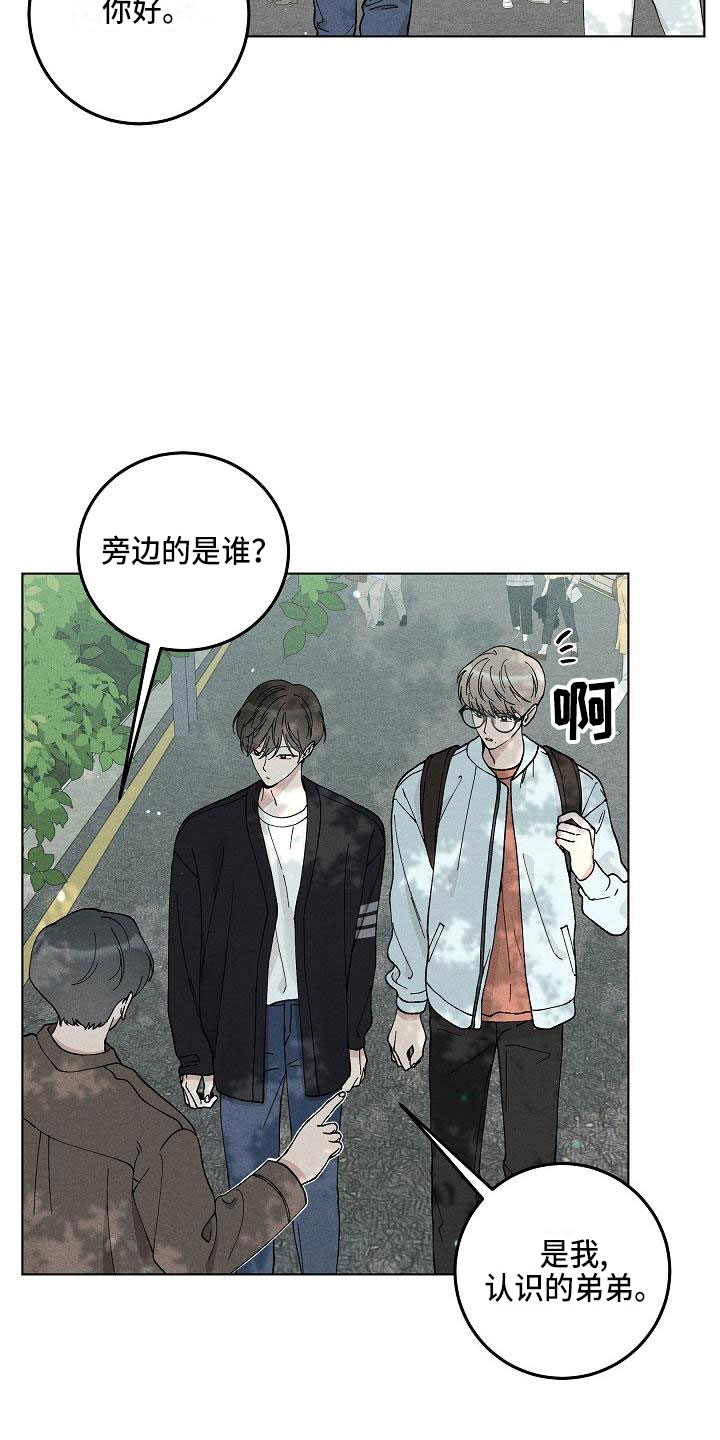 偷心花园漫画免费在线阅读漫画,第16章：你偷走了我的心：捉弄2图