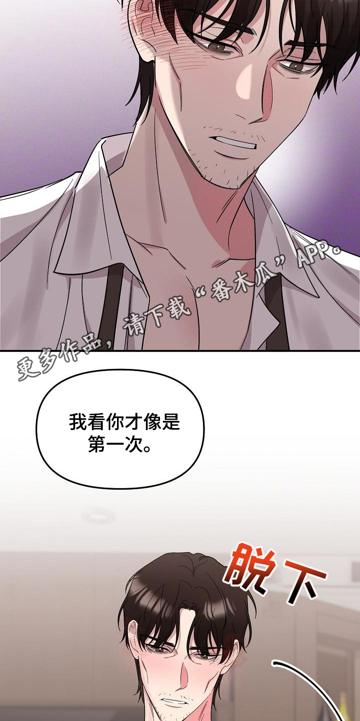 偷心花园合集漫画,第44章：永恒的老师：集中一点1图