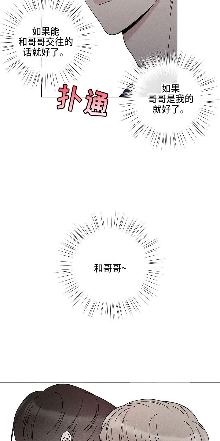 偷心花园漫画免费观看漫画,第15章：你偷走了我的心：玩具1图