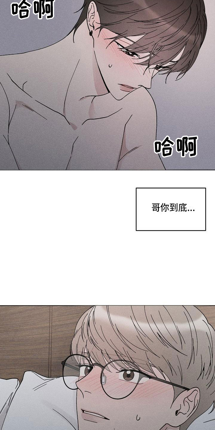 偷心花园漫画,第14章：你偷走了我的心：初遇2图