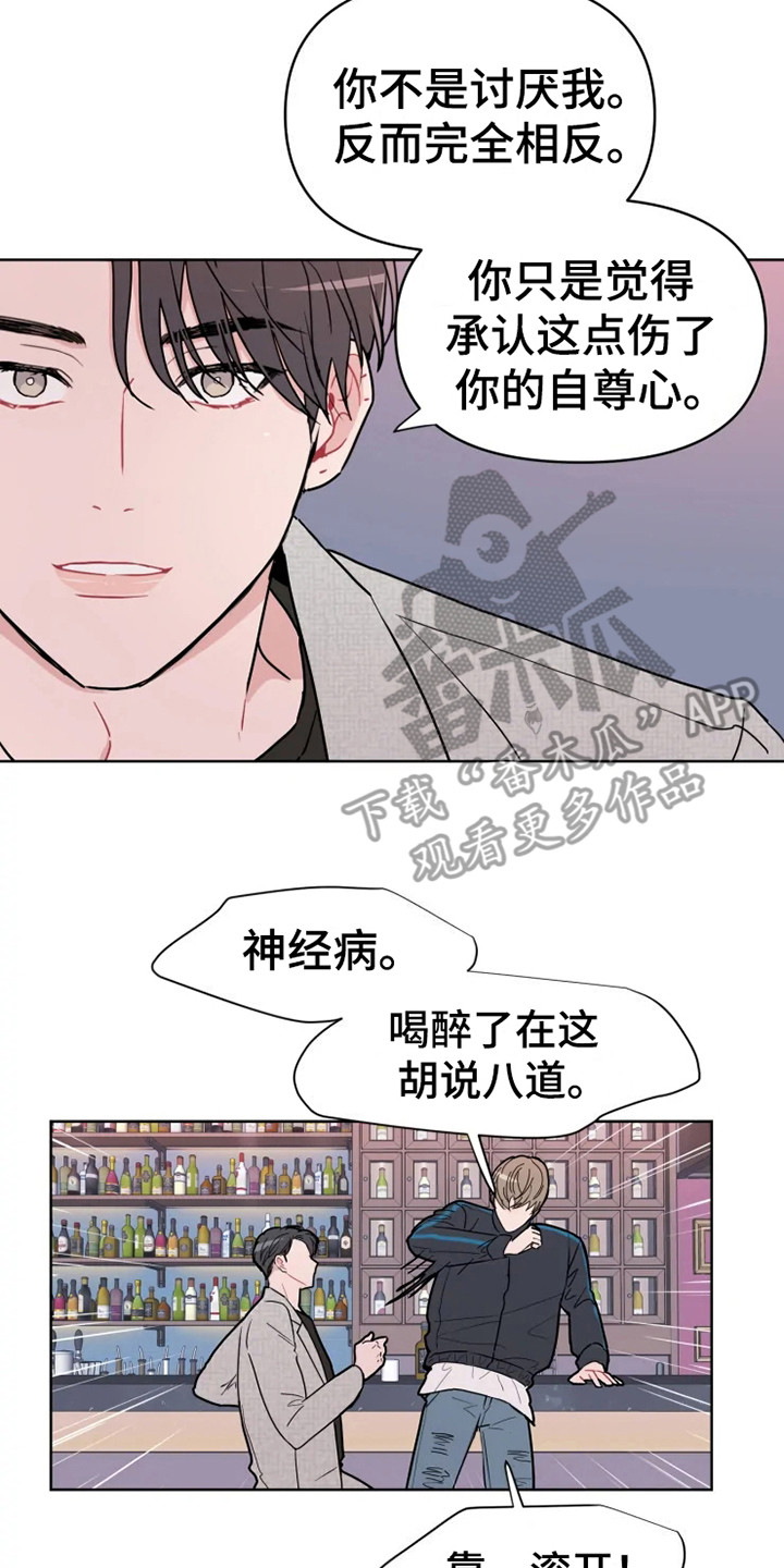 偷心画师大结局漫画,第67章：大雨咨询：一起喝酒2图