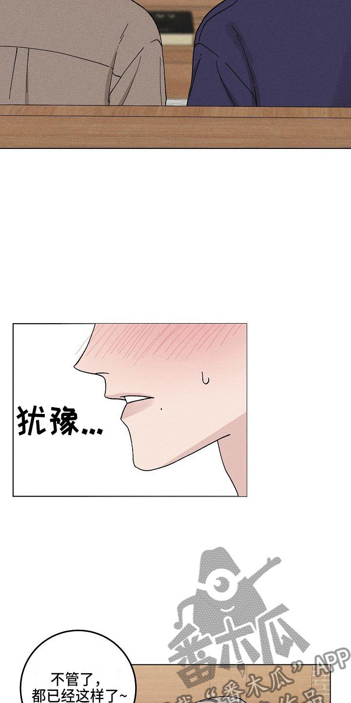 偷心花园漫画免费观看漫画,第15章：你偷走了我的心：玩具2图