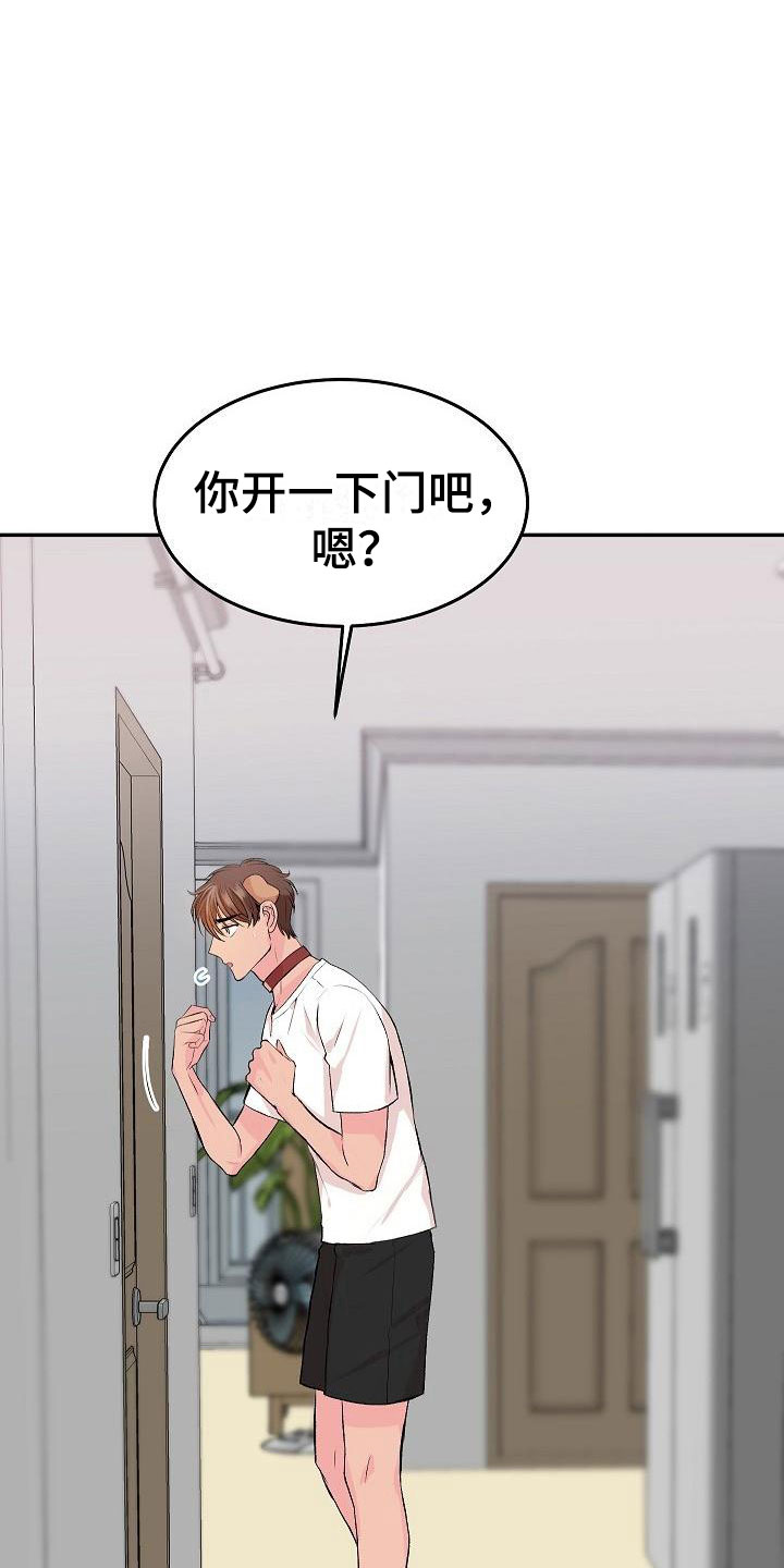 偷心花园漫画,第26章：我的狗男孩：照片2图